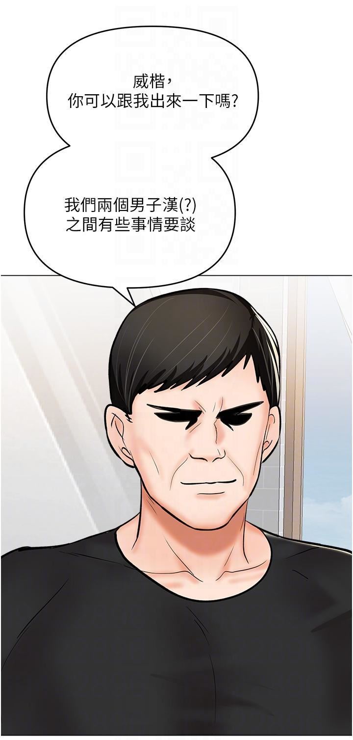 乾爹，請多指教第63話-你一定要讓她幸福