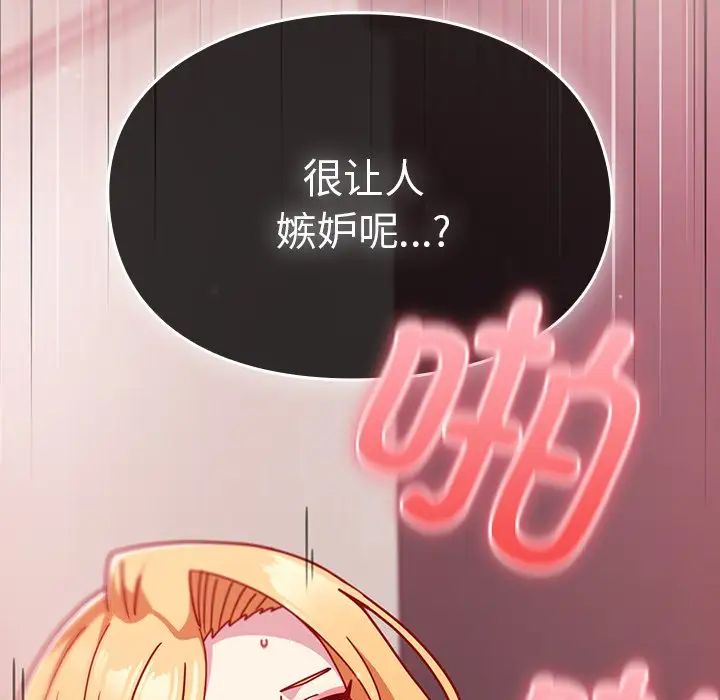 越界的青梅竹马第38话