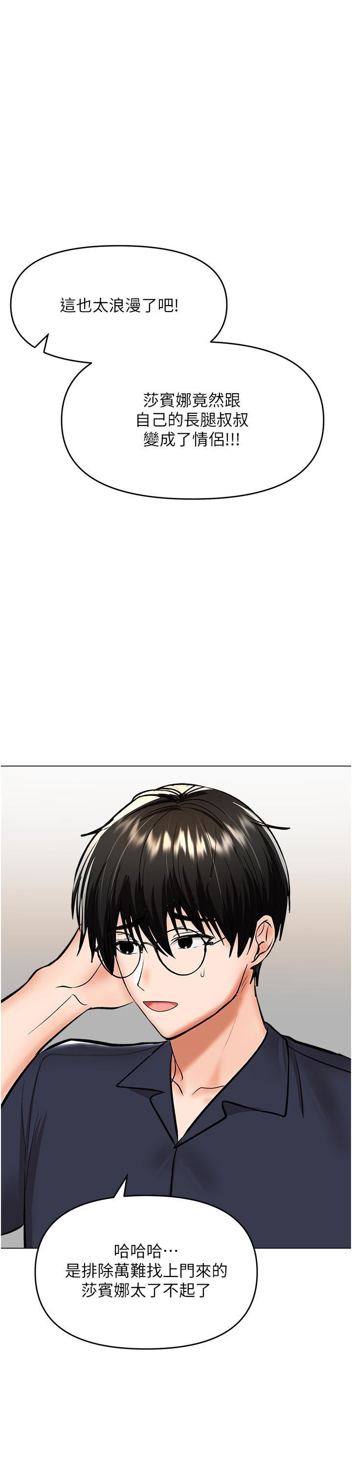 干爹，请多指教第63话-你一定要让她幸福