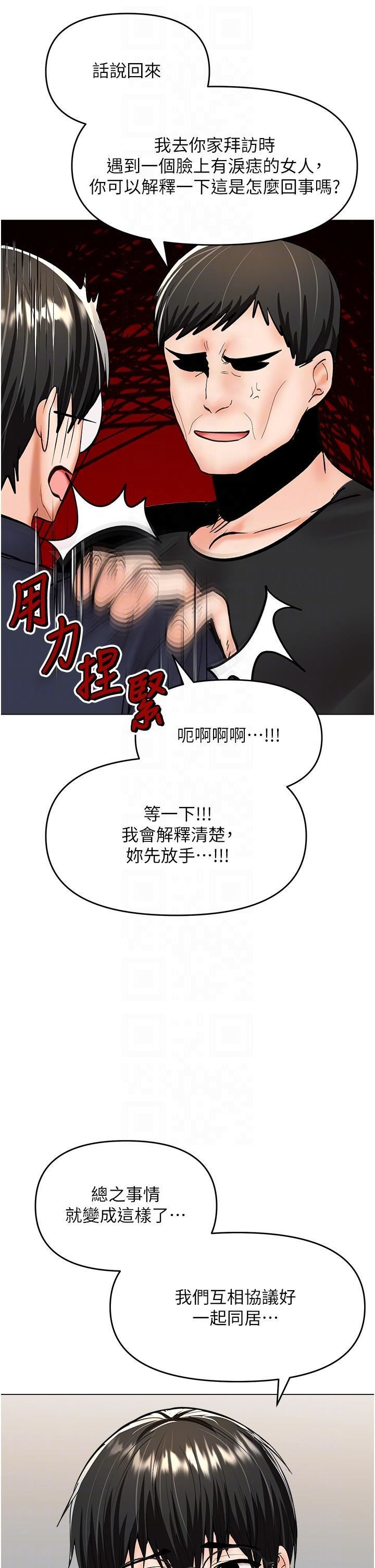 乾爹，請多指教第63話-你一定要讓她幸福