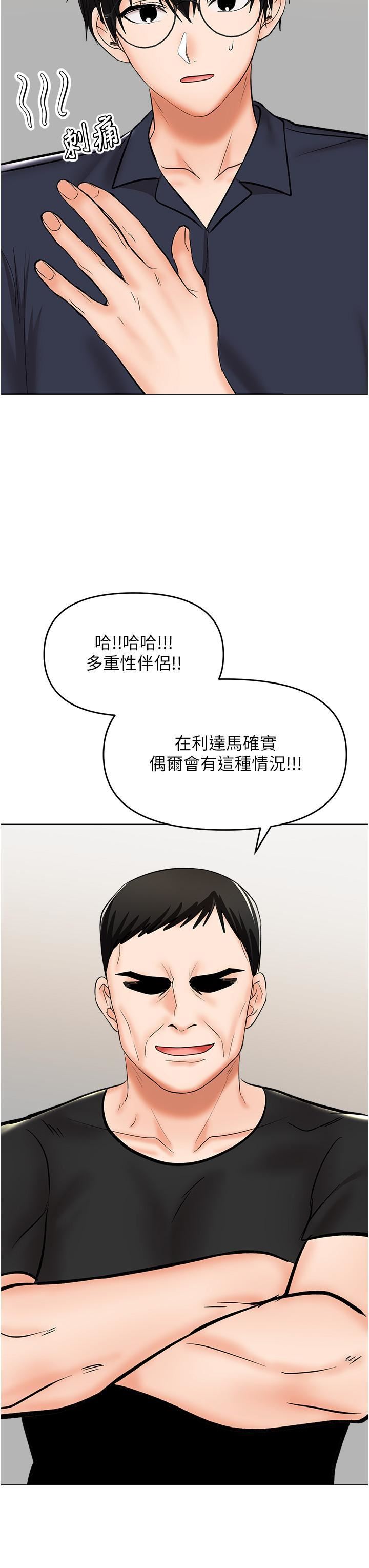 乾爹，請多指教第63話-你一定要讓她幸福