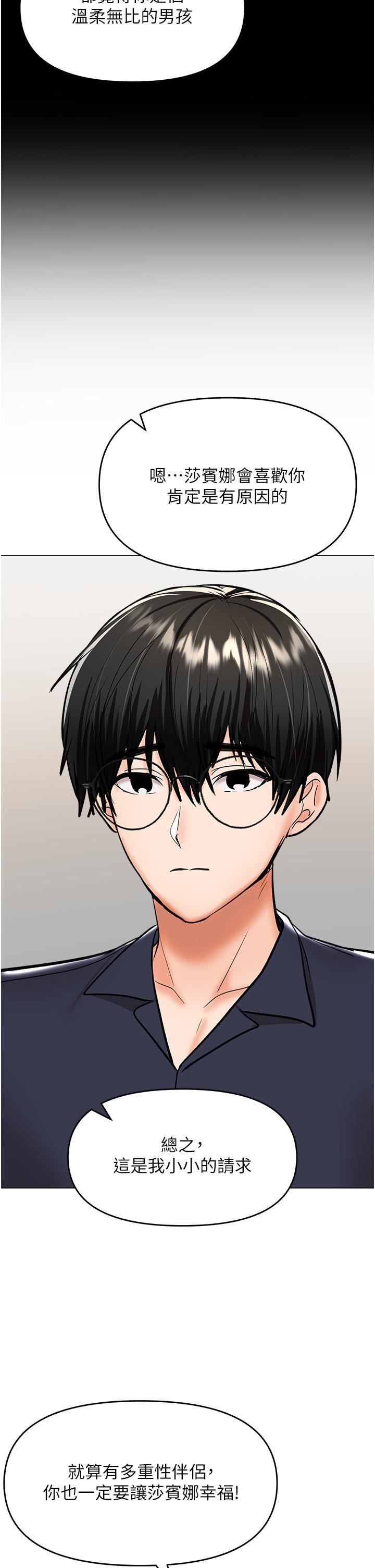 乾爹，請多指教第63話-你一定要讓她幸福