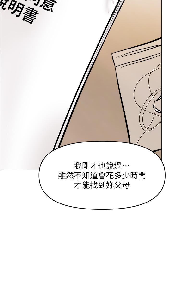 乾爹，請多指教第63話-你一定要讓她幸福