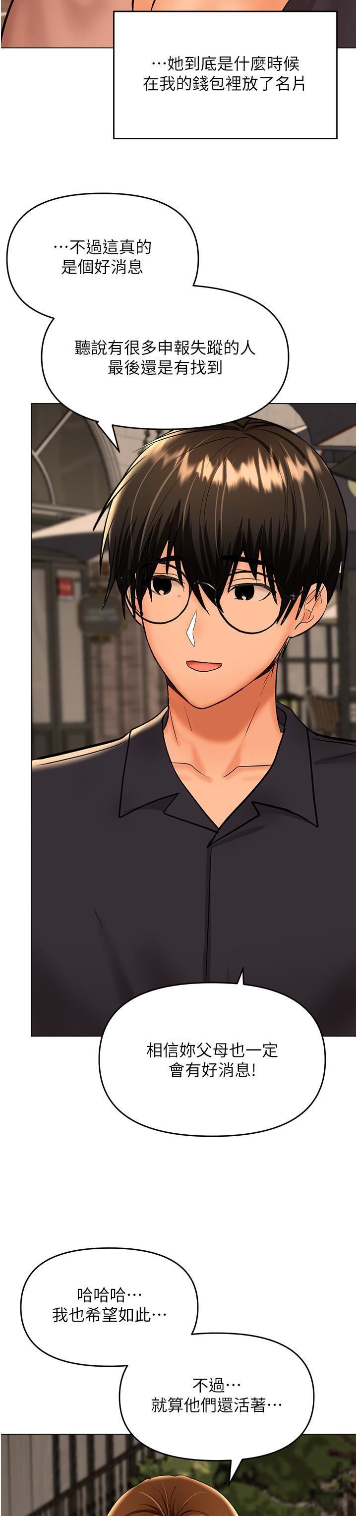 干爹,请多指教第63话-你一定要让她幸福