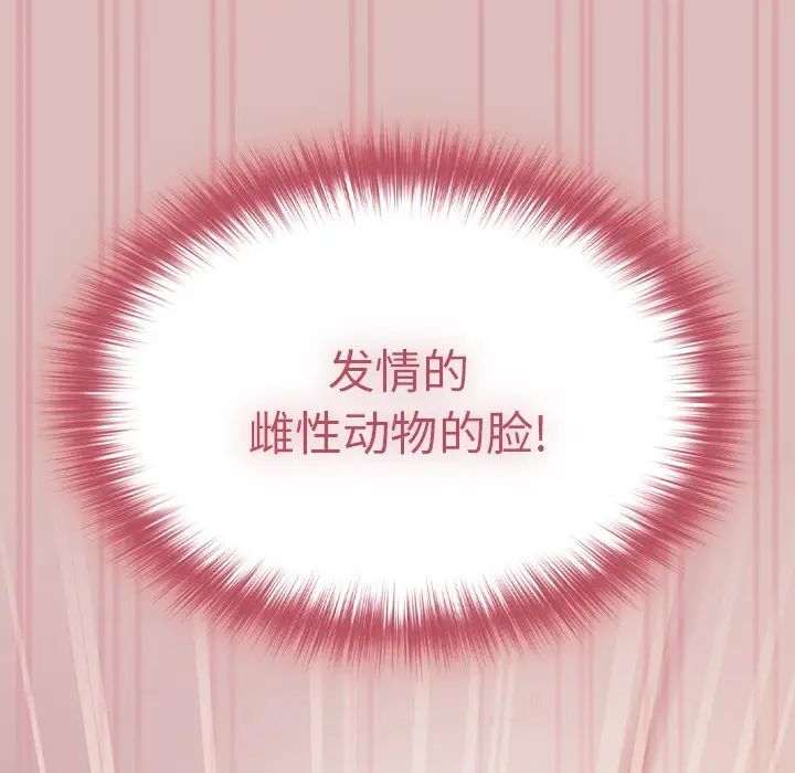 越界的青梅竹马第39话