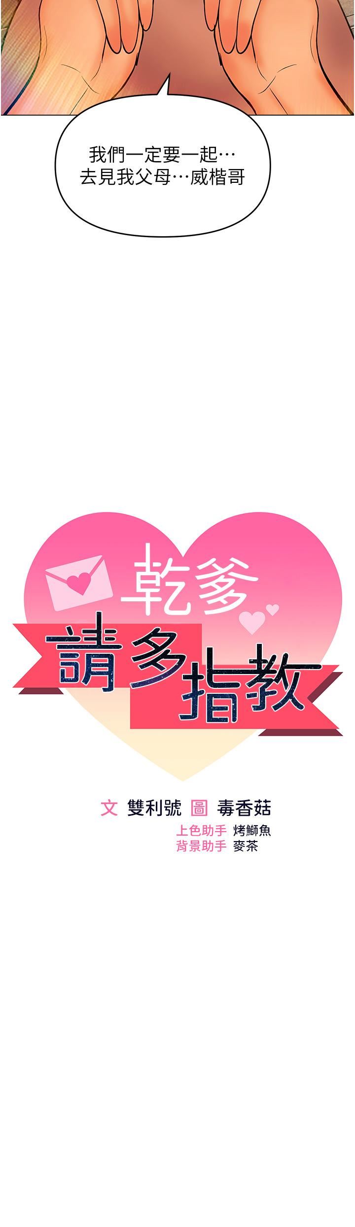 干爹,请多指教第64话-激烈的正宫争夺战