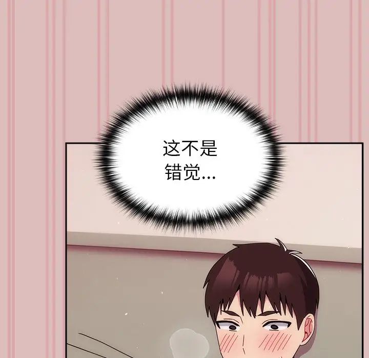 越界的青梅竹馬第39話