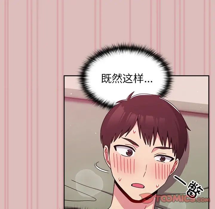 越界的青梅竹马第39话