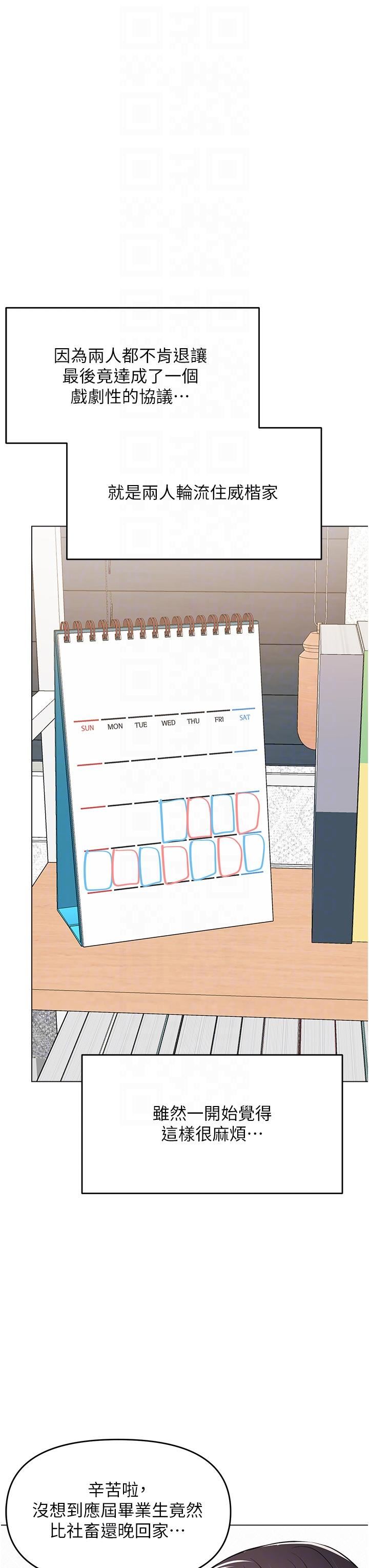 干爹,请多指教第64话-激烈的正宫争夺战