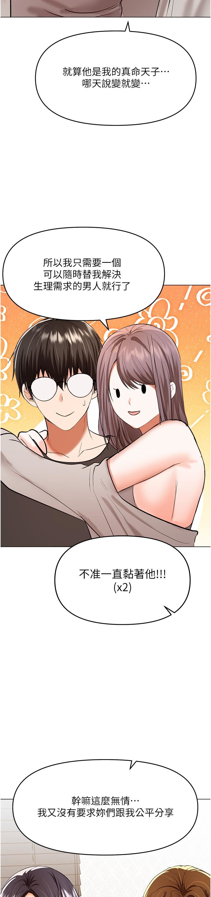 干爹,请多指教第64话-激烈的正宫争夺战