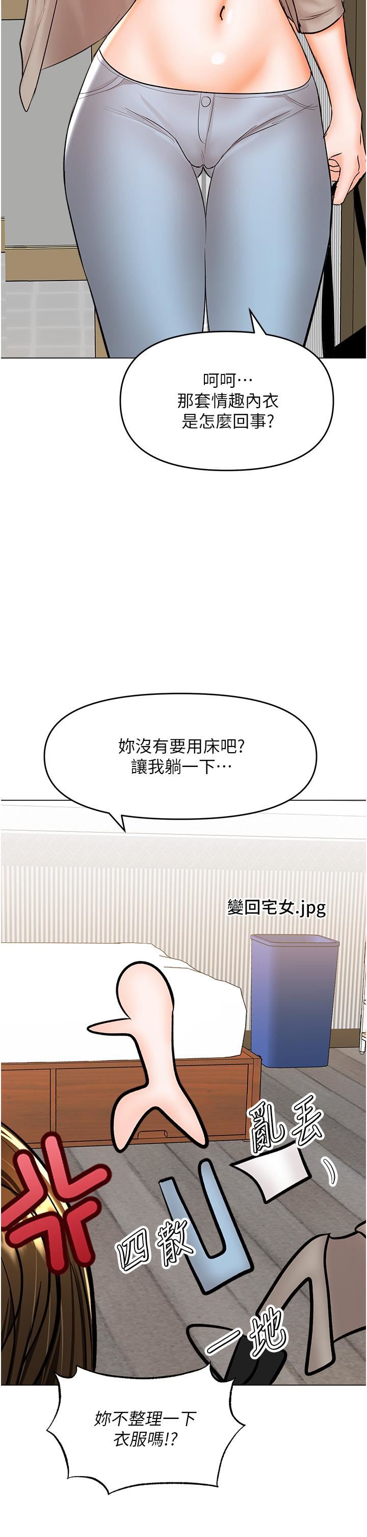 乾爹，請多指教第65話-抱歉，不小心害他硬瞭♥