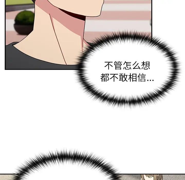 越界的青梅竹马第39话