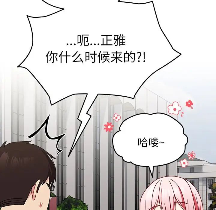 越界的青梅竹马第39话