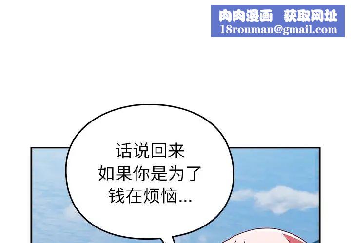 越界的青梅竹馬第40話