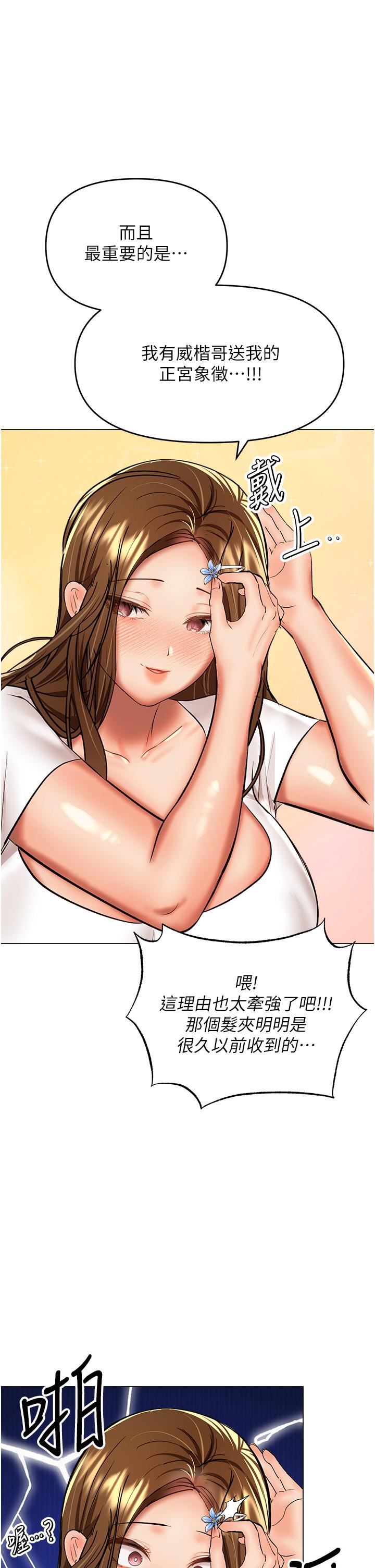 乾爹，請多指教第65話-抱歉，不小心害他硬瞭♥