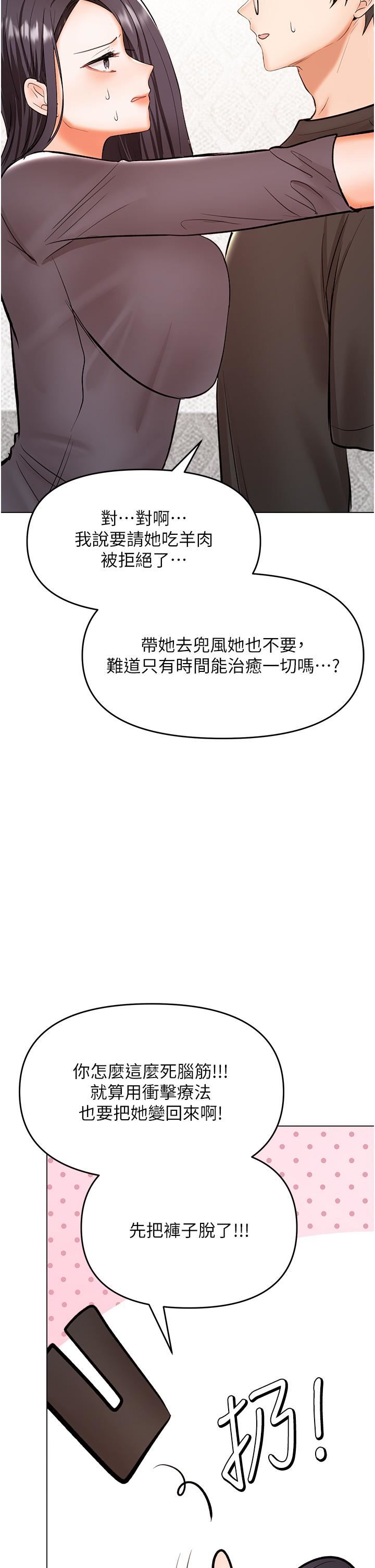 乾爹，請多指教第65話-抱歉，不小心害他硬瞭♥