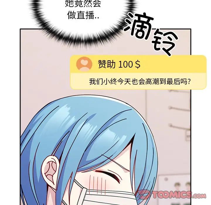 越界的青梅竹马第40话