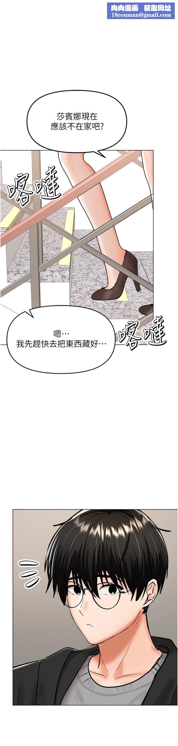 乾爹，請多指教第66話-莎賓娜的去留