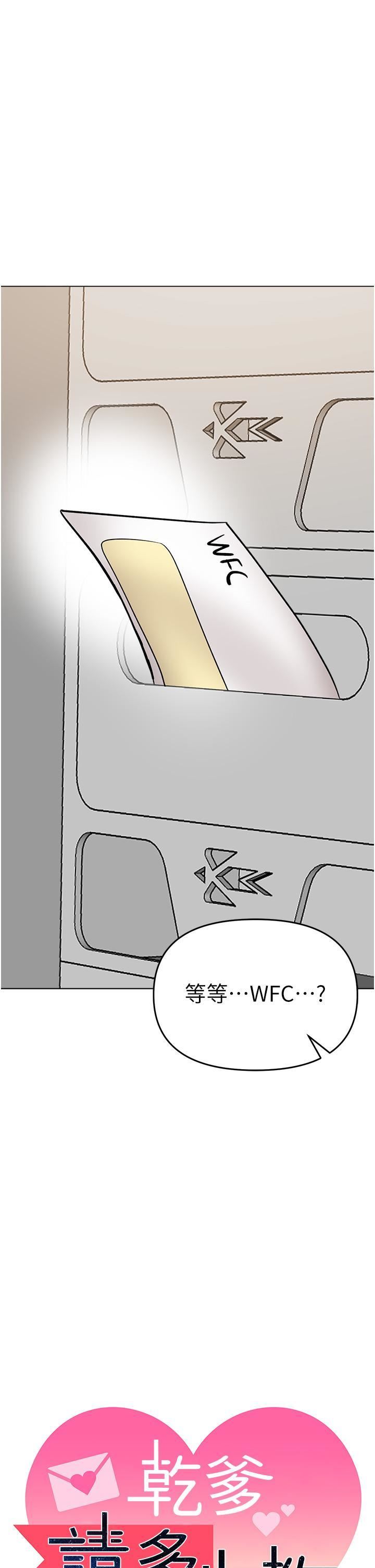 干爹,请多指教第66话-莎宾娜的去留