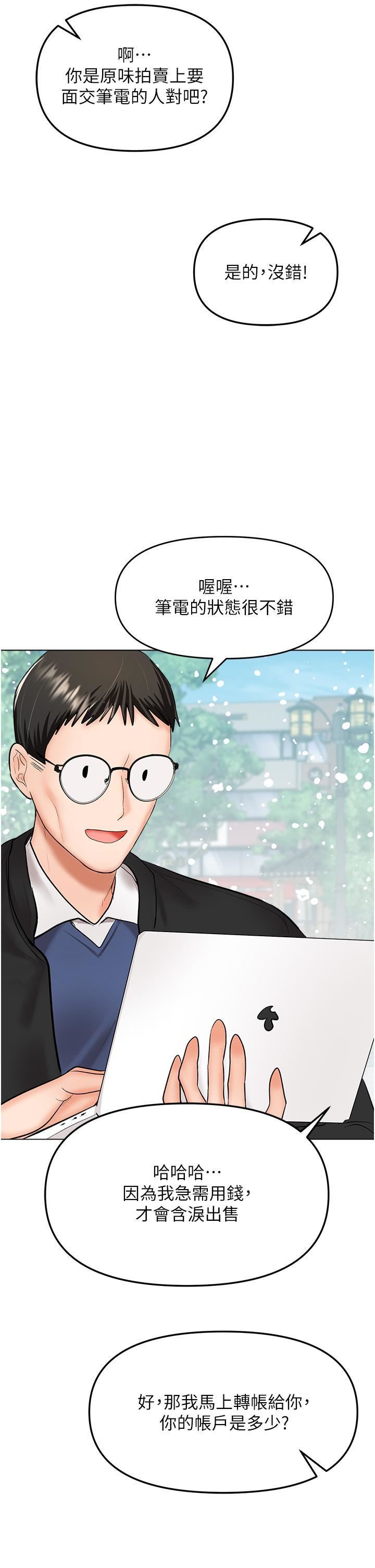 乾爹，請多指教第66話-莎賓娜的去留