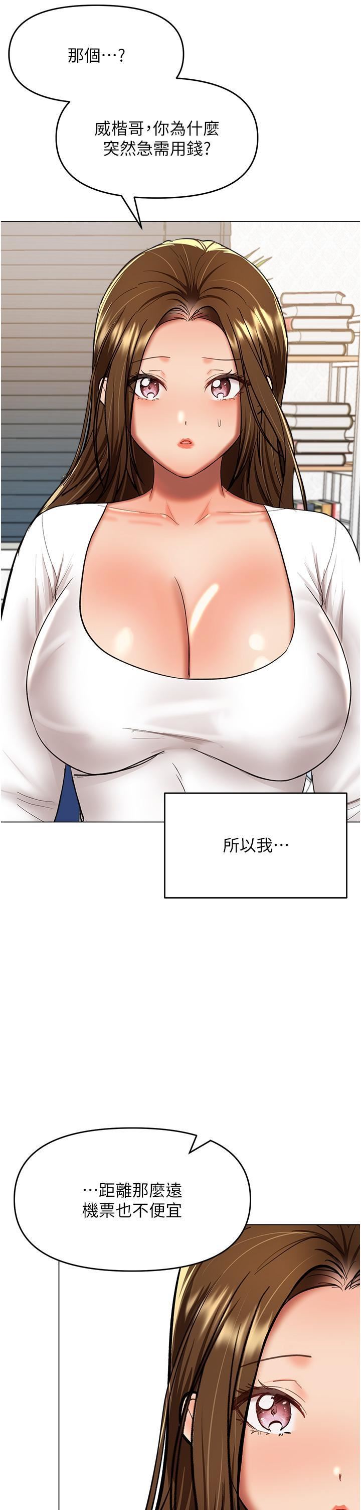 乾爹，請多指教第66話-莎賓娜的去留