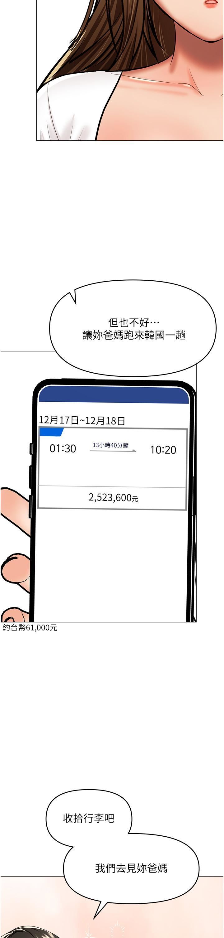 乾爹，請多指教第66話-莎賓娜的去留
