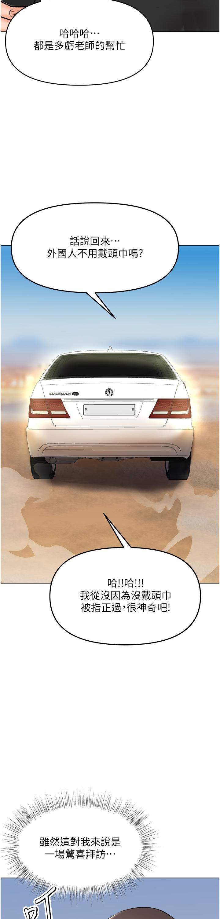 干爹，请多指教第66话-莎宾娜的去留