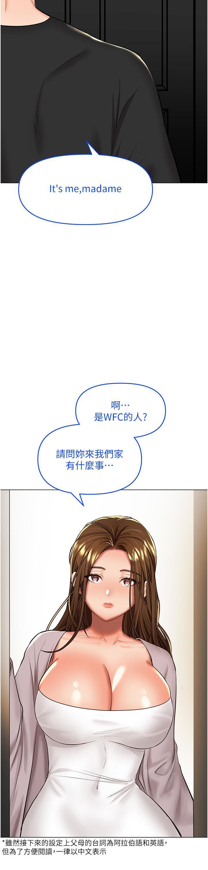 干爹,请多指教第66话-莎宾娜的去留