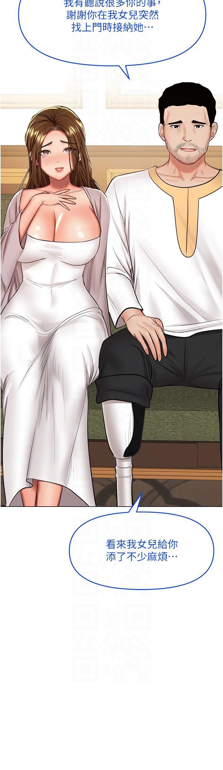 干爹，请多指教第66话-莎宾娜的去留