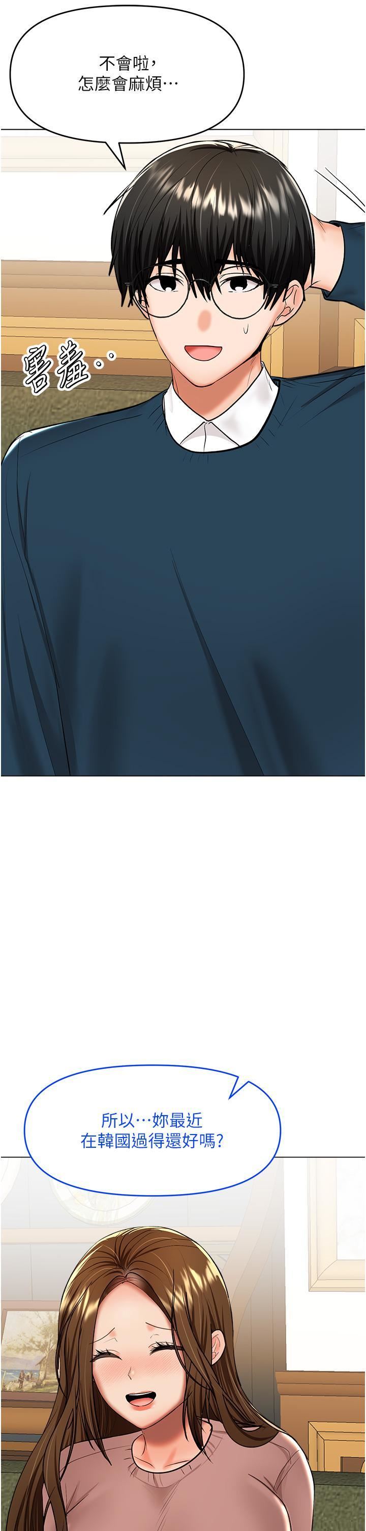 乾爹，請多指教第66話-莎賓娜的去留