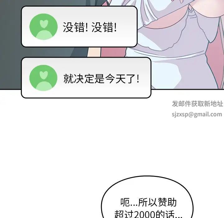 越界的青梅竹马第40话