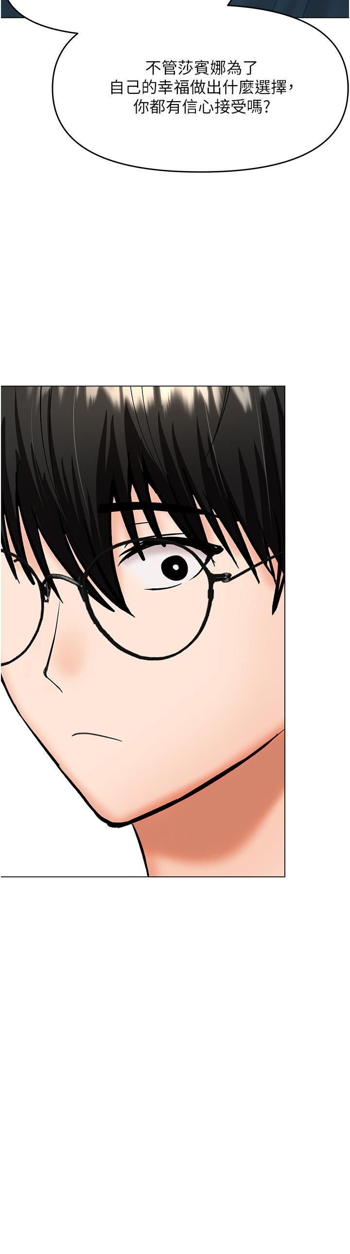 干爹，请多指教第66话-莎宾娜的去留