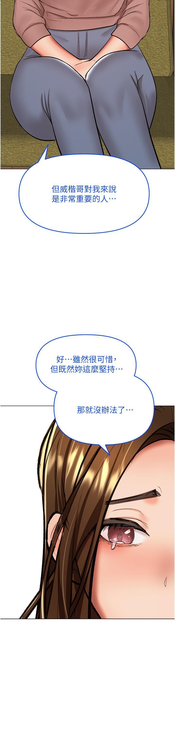 干爹,请多指教第66话-莎宾娜的去留