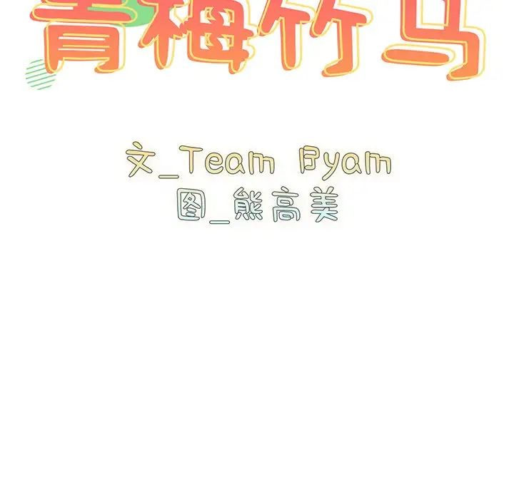 越界的青梅竹马第41话