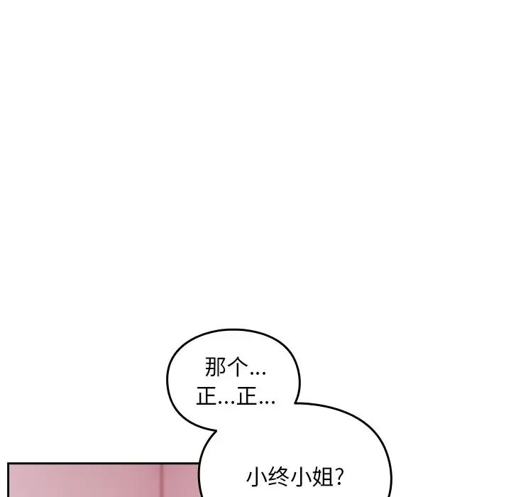 越界的青梅竹马第41话