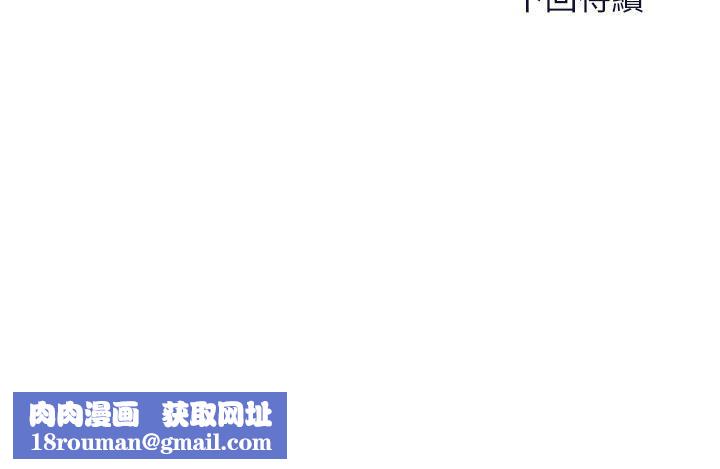 干爹,请多指教第66话-莎宾娜的去留