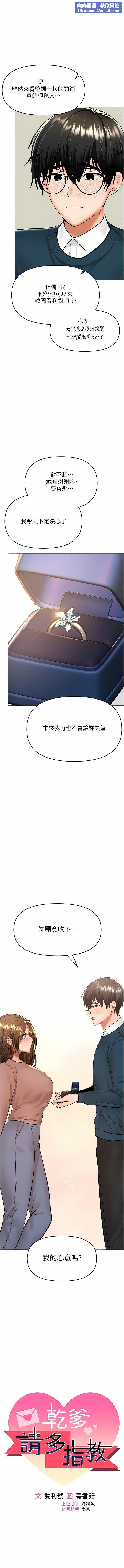 干爹,请多指教第67话-最终话-未来也请多指教!