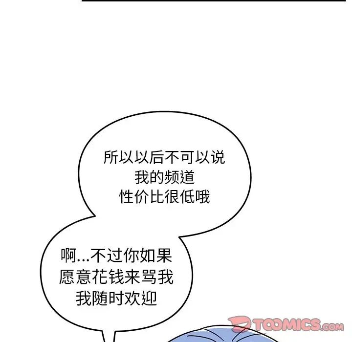 越界的青梅竹马第41话