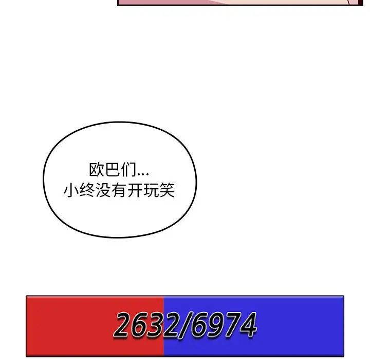 越界的青梅竹马第41话