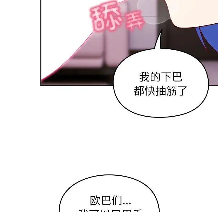 越界的青梅竹马第41话