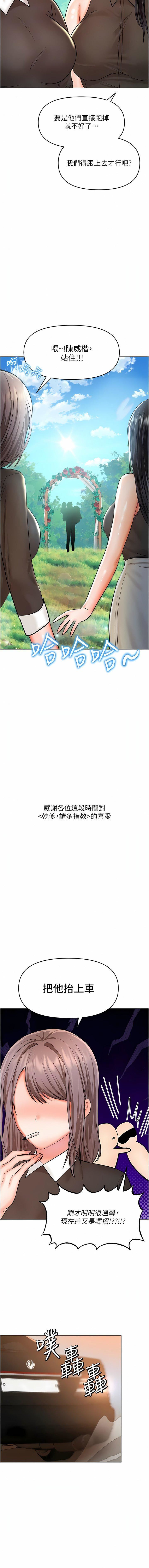 干爹,请多指教第67话-最终话-未来也请多指教!