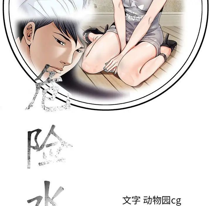 危险水位第36话