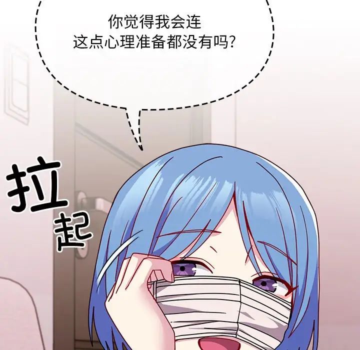 越界的青梅竹马第41话