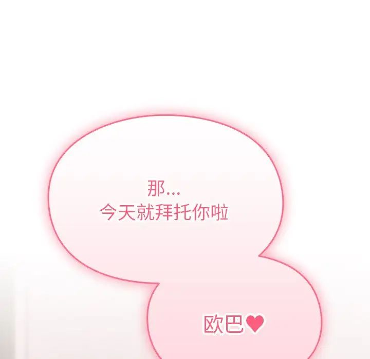 越界的青梅竹马第41话