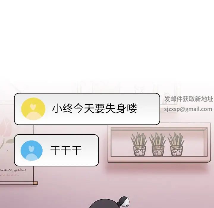 越界的青梅竹马第41话