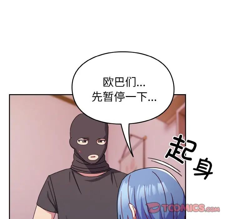 越界的青梅竹马第42话