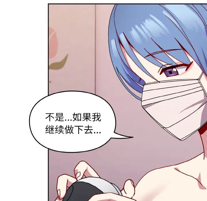 越界的青梅竹马第42话