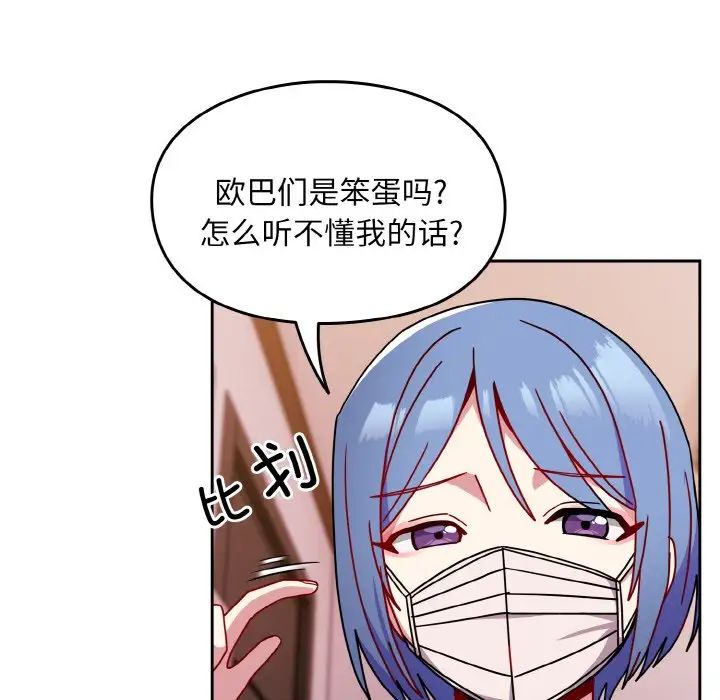 越界的青梅竹马第42话