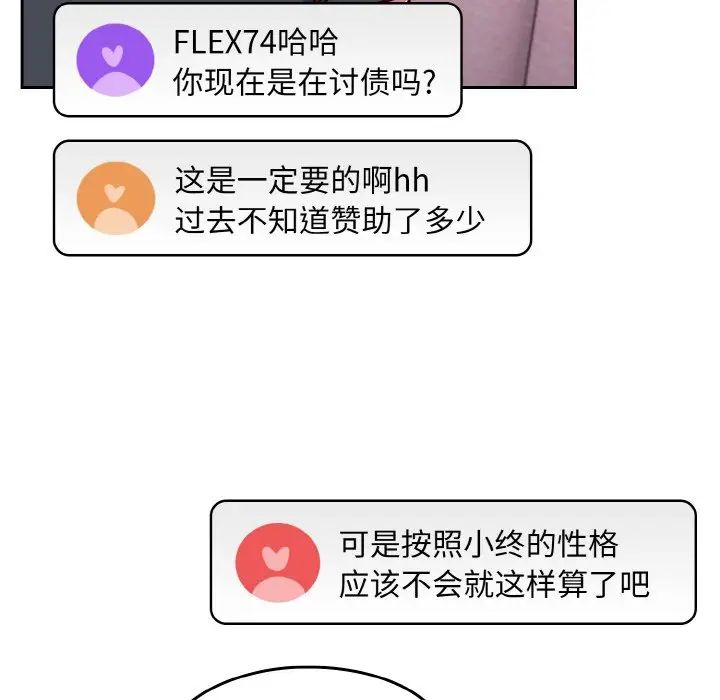 越界的青梅竹马第42话