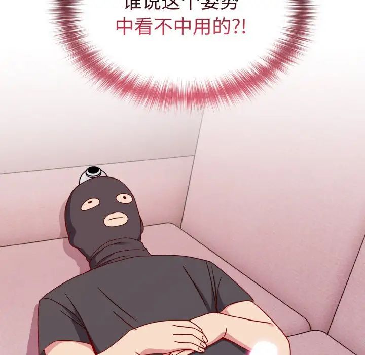 越界的青梅竹馬第42話